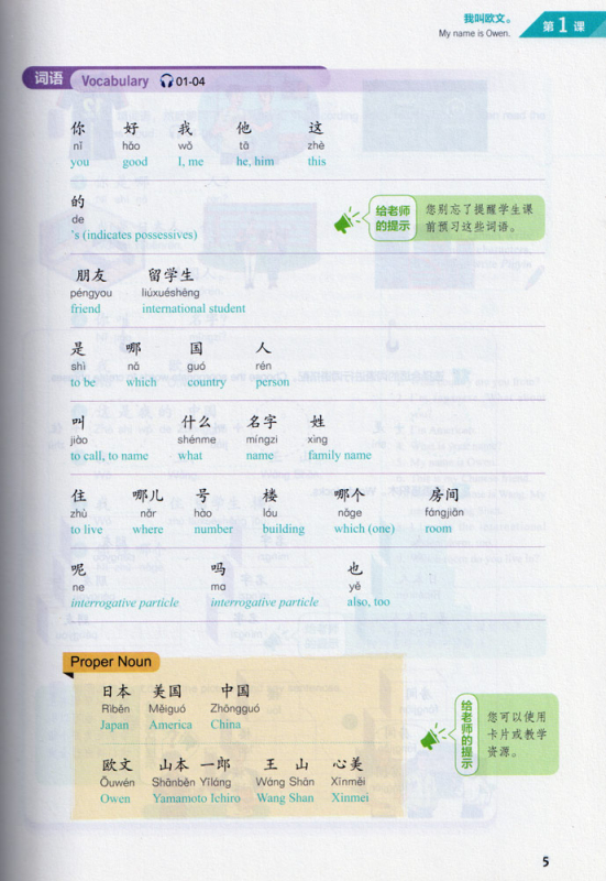 Experiencing Chinese - Oral Course - Starter 1 [2nd Edition]. ISBN: 9787040559125