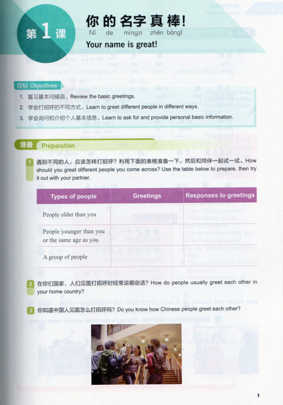 Experiencing Chinese - Oral Course - Starter 2 [2nd Edition]. ISBN: 9787040559132