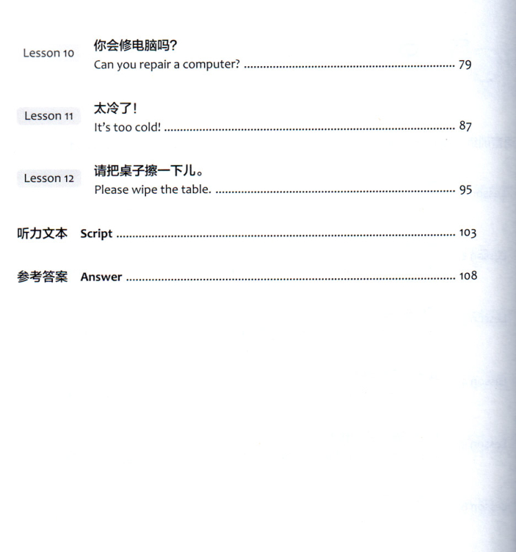 Experiencing Chinese - Short Term Course - Living in China - Workbook [English Revised Edition]. ISBN: 9787040533156