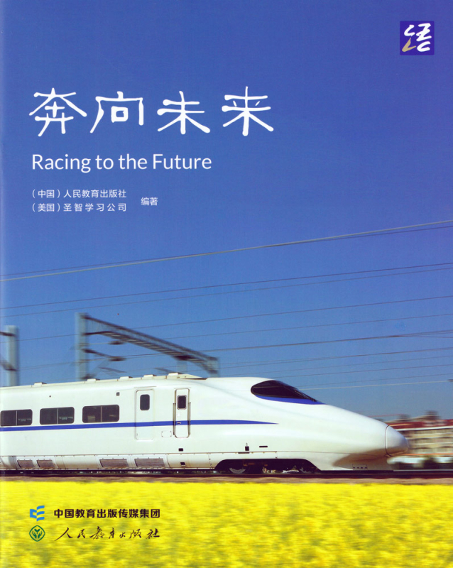 China Readers: Racing to the Future [Chinese-English]. ISBN: 9787107363689