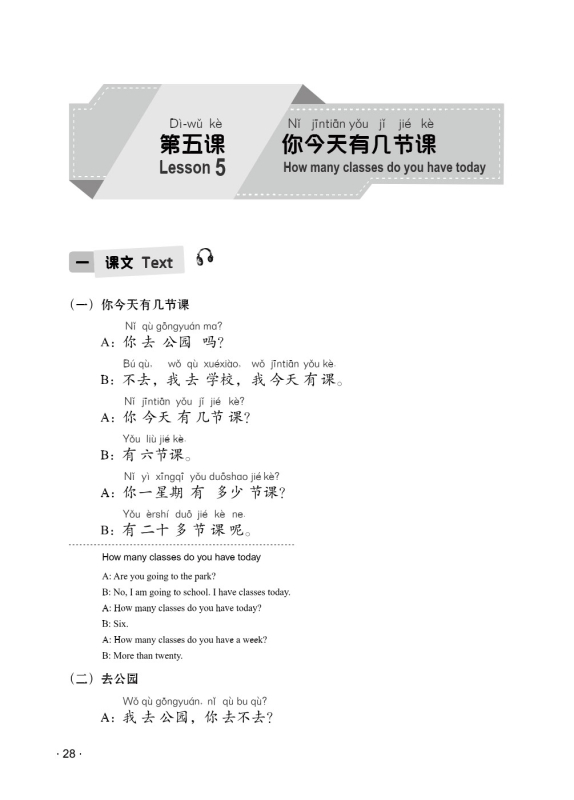 Spoken Chinese Course [Hanyu Kouyu Jiaocheng] Book 1. ISBN: 9787561959305