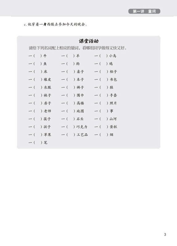 Basic Chinese Grammar. ISBN: 9787513816175