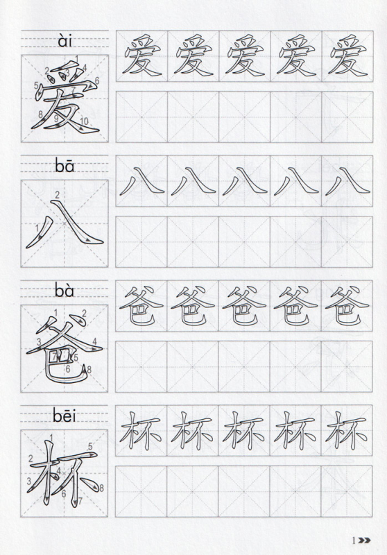 Chinese Character Book for HSK Level 1. ISBN: 9787513818889