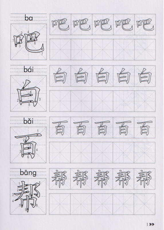 Schriftzeichen-Übungsbuch für HSK Stufe 2 [chinesische Ausgabe]. ISBN: 9787513818896