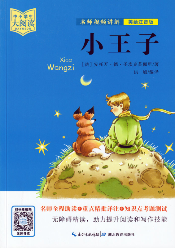 Antoine de Saint-Exupéry: Der Kleine Prinz mit Hanyu Pinyin [Chinesische Ausgabe]. ISBN: 9787556446070