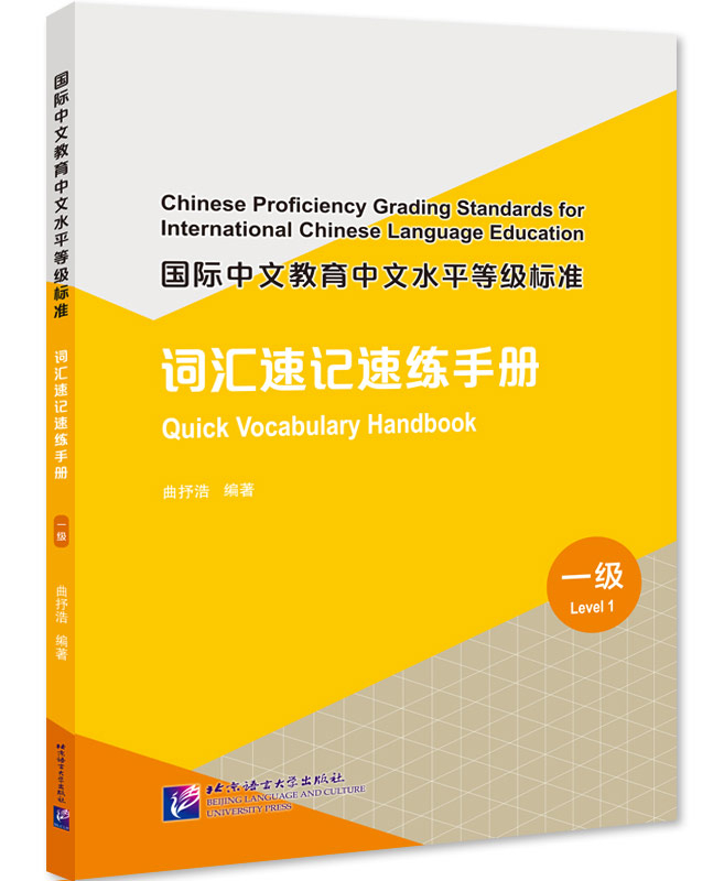 Quick Vocabulary Handbook - Level 1. ISBN: 9787561961223