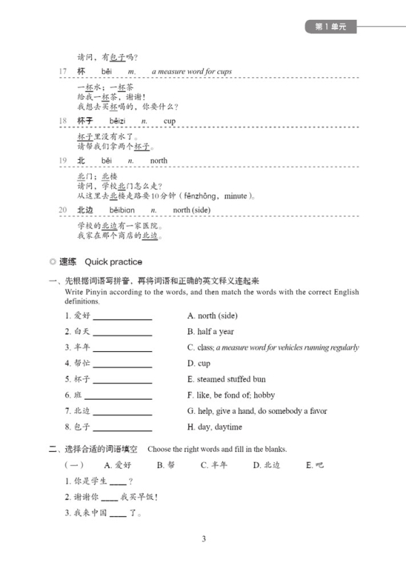 Quick Vocabulary Handbook - Level 1. ISBN: 9787561961223