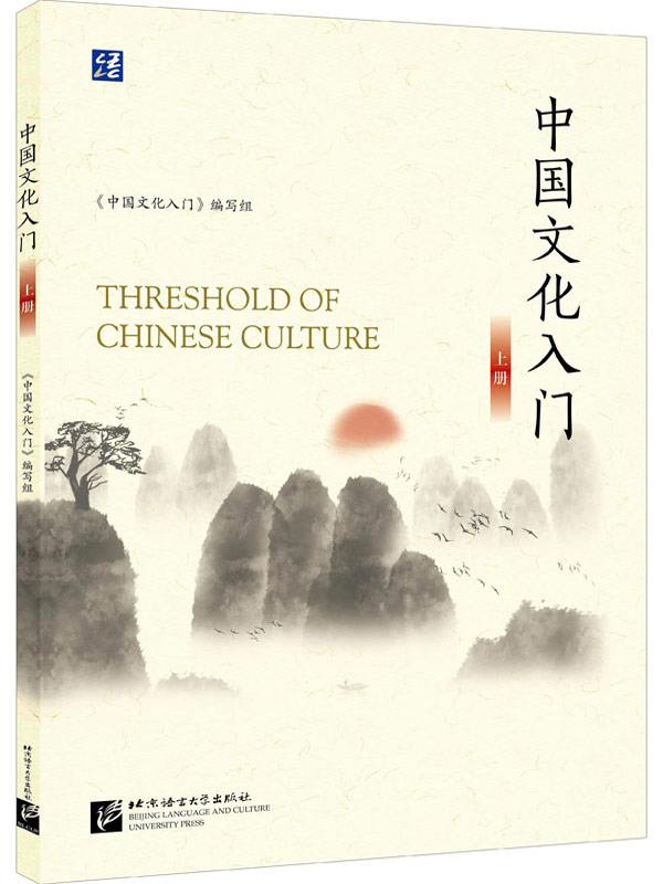 Threshold of Chinese Culture [Band 1]. ISBN: 9787561960738