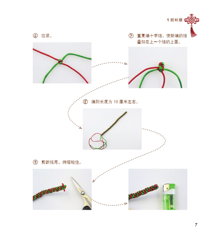 The Course on Chinese Knots [Chinese Edition]. ISBN: 9787561959558