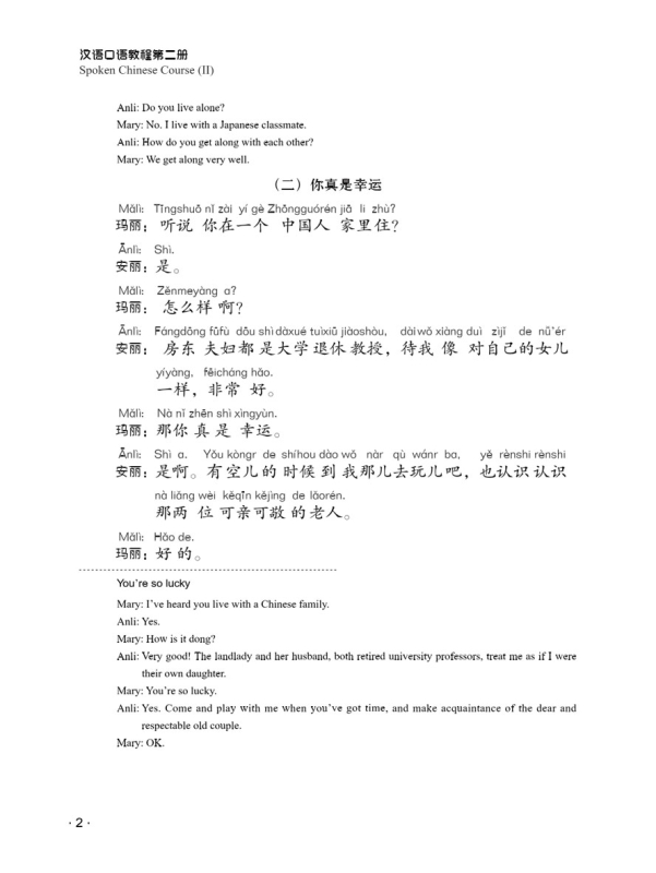 Spoken Chinese Course [Hanyu Kouyu Jiaocheng] Band 2. ISBN: 9787561961766