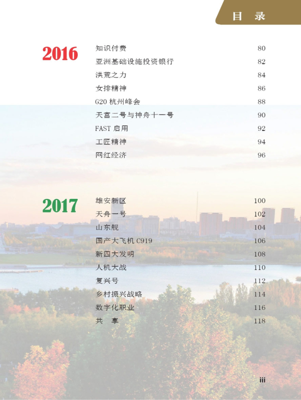 100 Schlagwörter zum Verständnis Chinas in der Neuen Ära [Chinesische Ausgabe]. ISBN: 9787561962169