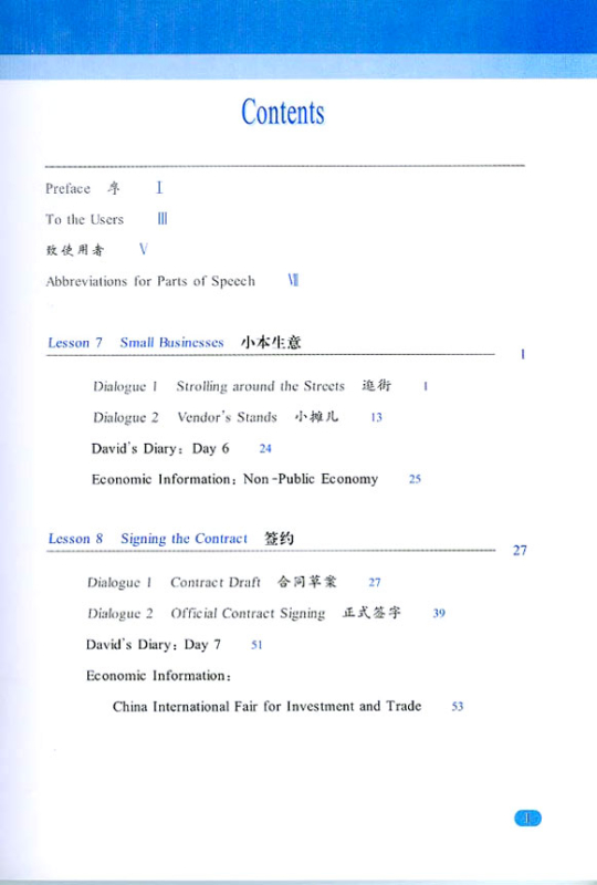 A Business Trip To China II - Conversation + Application [Textbook + Workbook]. ISBN: 978-7-5619-1524-0, 9787561915240