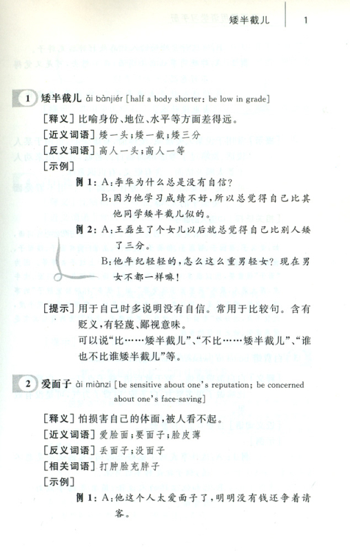 A Handbook of Chinese Locution [+MP3-CD]. ISBN: 9787301120149