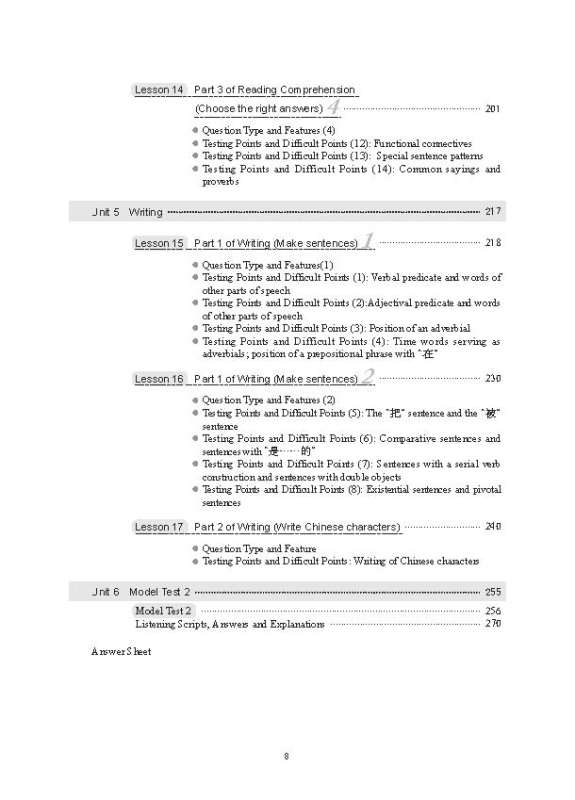 A Short Intensive Course of New HSK [Level 3] Musterprüfungen und Übungen. ISBN: 7561935552, 9787561935552