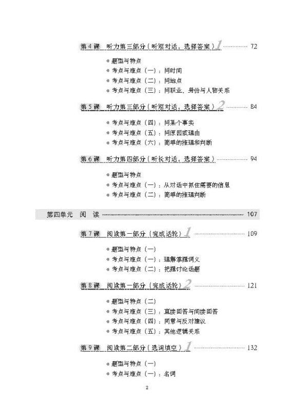 A Short Intensive Course of New HSK [Level 3] Musterprüfungen und Übungen. ISBN: 7561935552, 9787561935552