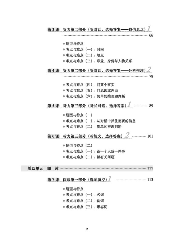 A Short Intensive Course of New HSK [Level 4]. ISBN: 9787561935682