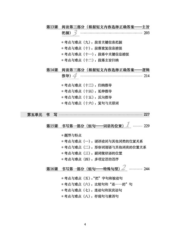 A Short Intensive Course of New HSK [Level 4]. ISBN: 9787561935682