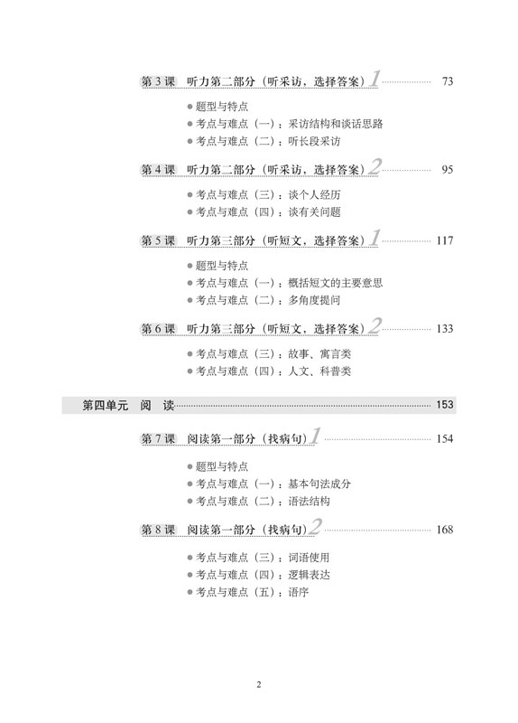 A Short Intensive Course of New HSK [Level 6] Musterprüfungen und Übungen. ISBN: 9787561935545