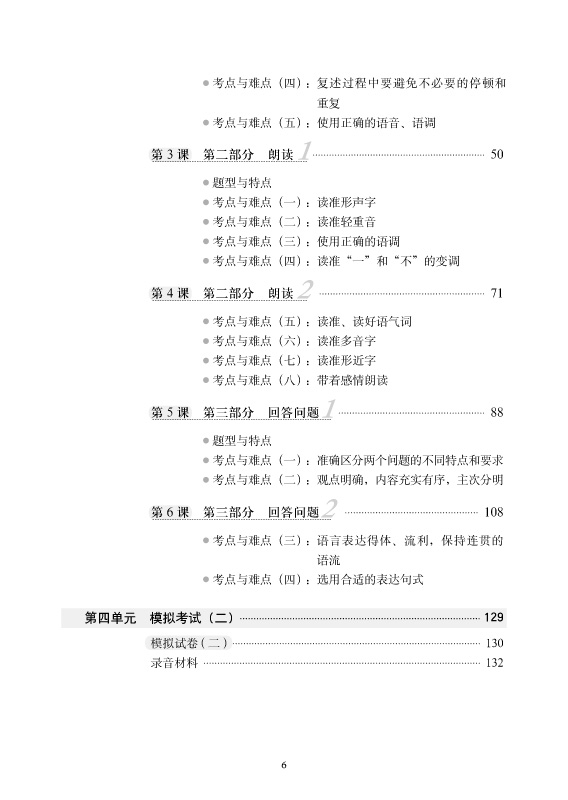 A Short Intensive Course of New HSK Speaking Test [Advanced Level]. ISBN: 978-7-5619-3695-5, 9787561936955