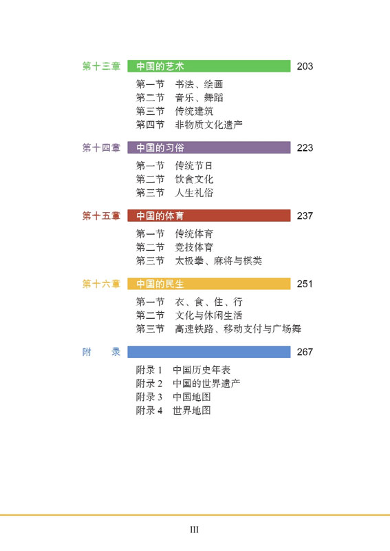 A Survey of China [2. Auflage] [Chinesische Ausgabe]. ISBN: 9787561952054