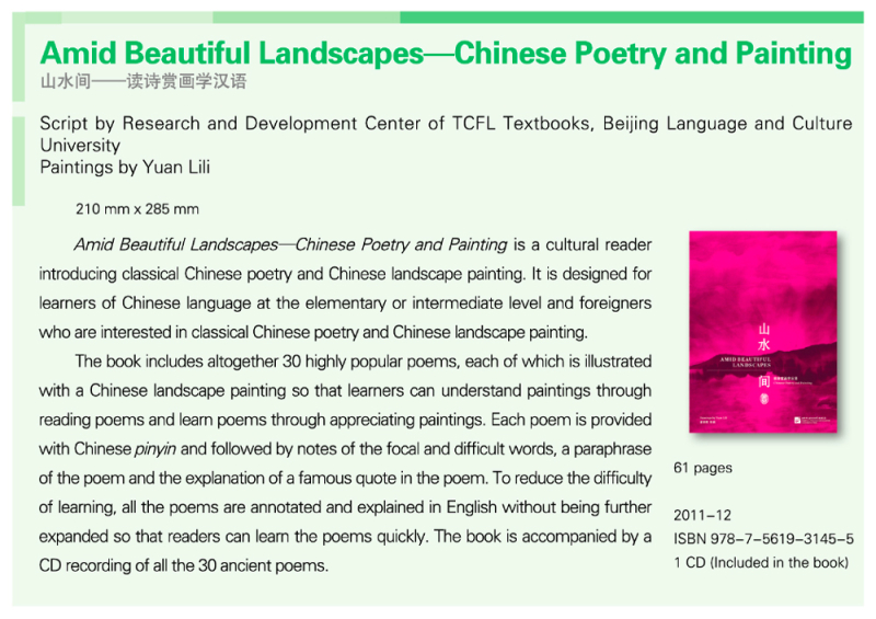 Amid Beautiful Landscapes - Chinese Poetry and Painting [+Audio-CD]. ISBN: 9787561931455