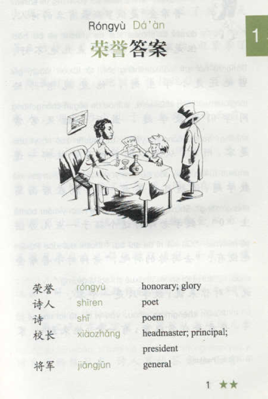 An Honorary Answer - kurze Lesetexte mit Pinyin [+ 1 CD]. ISBN: 7561914520, 7-5619-1452-0, 9787561914526, 978-7-5619-1452-6