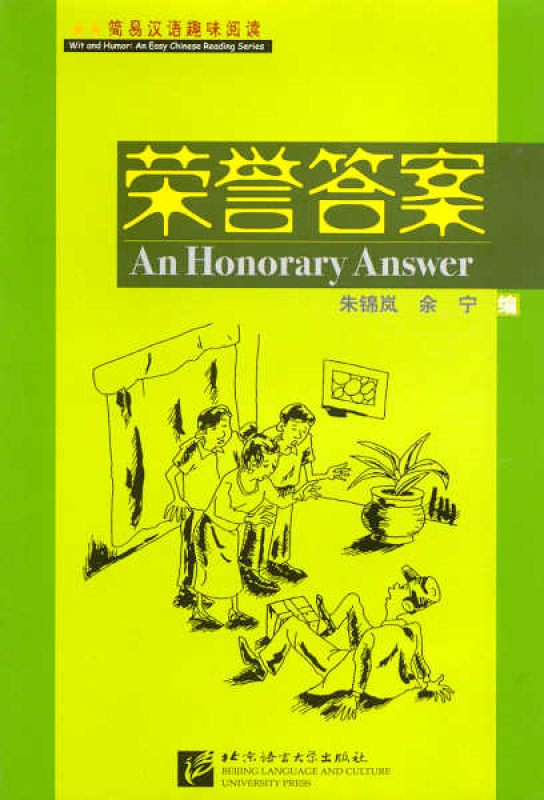 An Honorary Answer - kurze Lesetexte mit Pinyin [+ 1 CD]. ISBN: 7561914520, 7-5619-1452-0, 9787561914526, 978-7-5619-1452-6