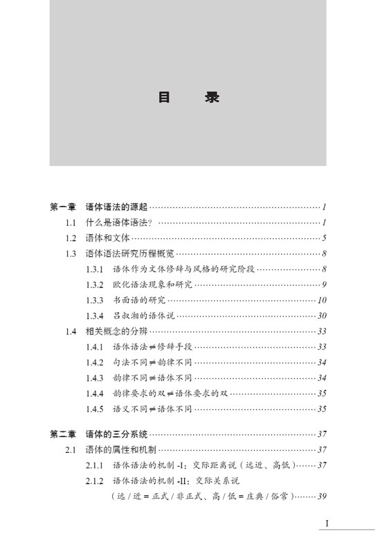 An Introduction to Register Grammar in Chinese [Chinesische Ausgabe]. ISBN: 9787561951606