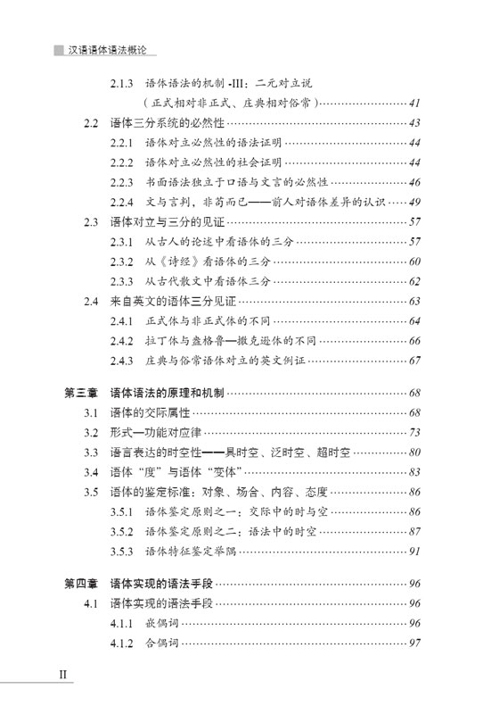 An Introduction to Register Grammar in Chinese [Chinese Edition]. ISBN: 9787561951606