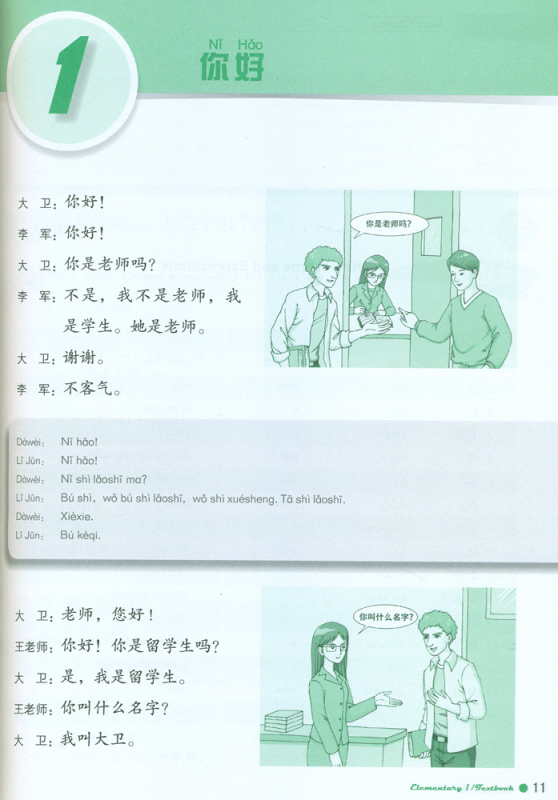 Boya Chinese Elementary I / Chuji I [Second Edition]. ISBN: 730120907X, 9787301209073