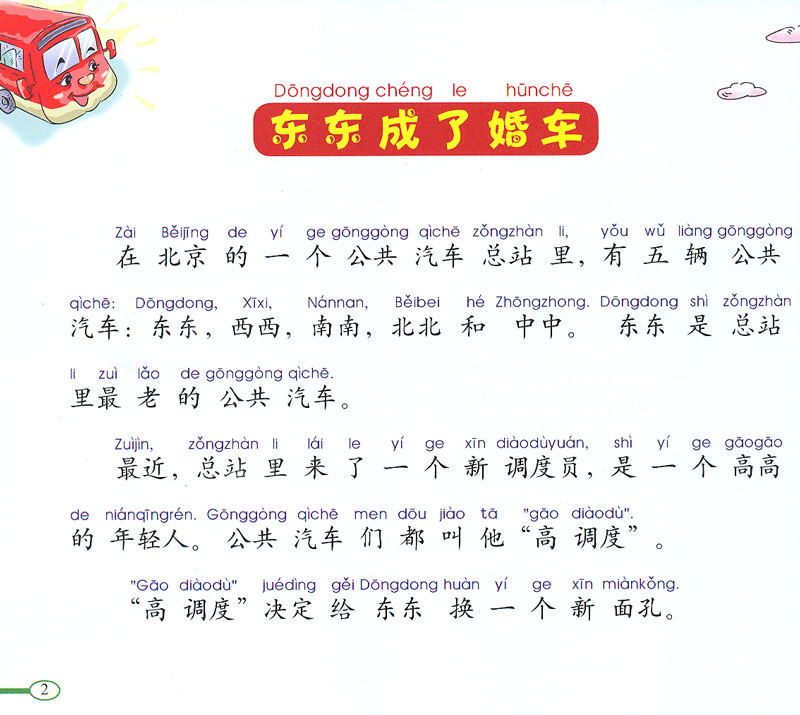 Bus Adventures 2 [Geschichten Bildband Kinder in vereinfachten chinesischen Schriftzeichen, Hanyu Pinyin und englischer Übersetzung]. 9787561921814