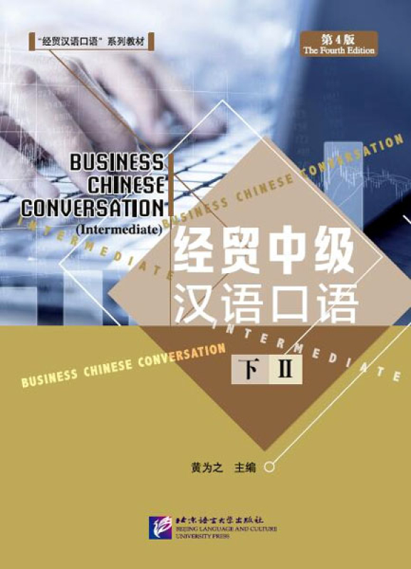 Business Chinese Conversation Book 2 Intermediate [4th Edition]. ISBN: 9787561953310