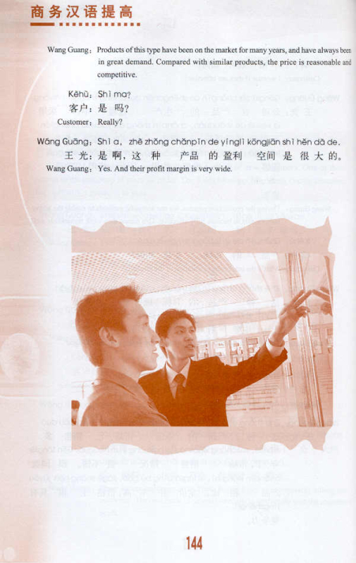 Business Chinese Readers: Advanced Business Chinese - Social Gatherings, Office Work, Day-To-Day Operations [with MP3-CD]. ISBN: 9787301090398