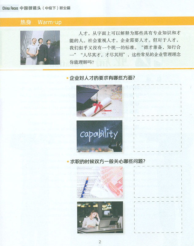 China Focus: Chinese Audiovisual-Speaking Course Intermediate Level II - Vocation. ISBN: 9787561950760