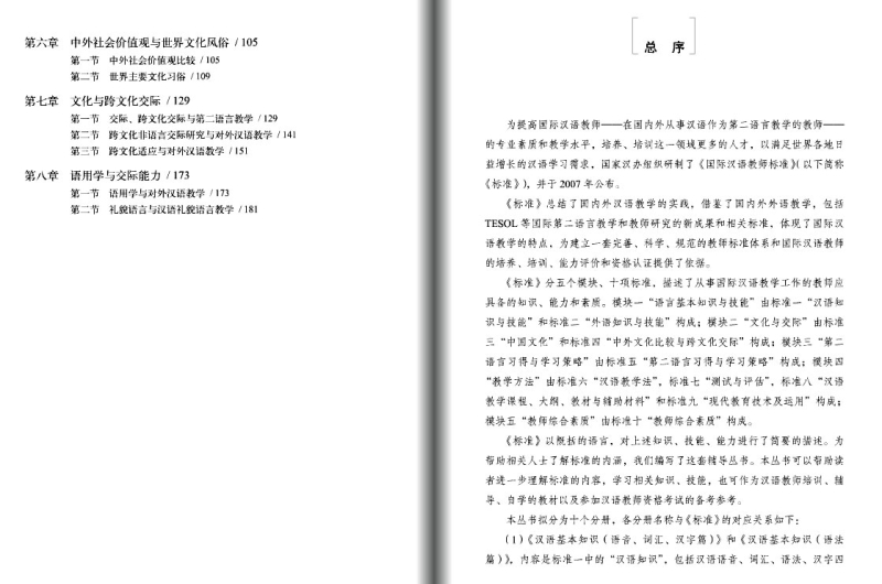 China and Other Countries: Cultural Comparison and Cross-Cultural Communication [Chinese Edition]. ISBN: 9787561938492