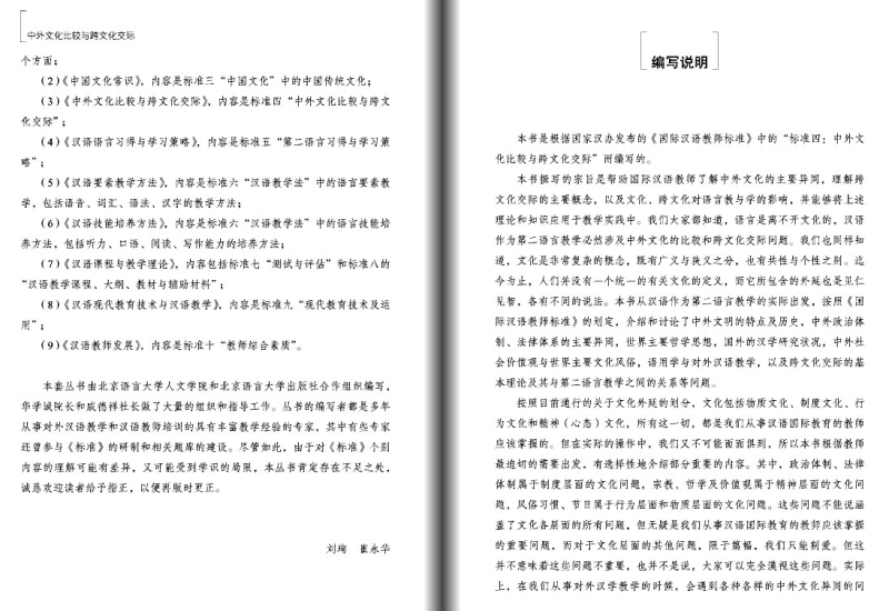 China and Other Countries: Cultural Comparison and Cross-Cultural Communication [Chinese Edition]. ISBN: 9787561938492