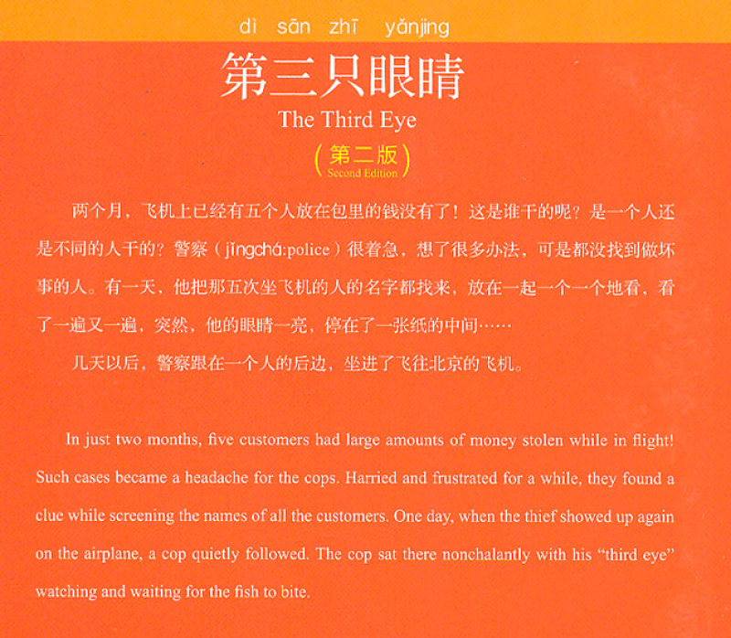 Chinese Breeze - Graded Reader Series Level 3 [Vorkenntnisse von 750 Wörtern]: The Third Eye [2nd Edition]. ISBN: 9787301242889