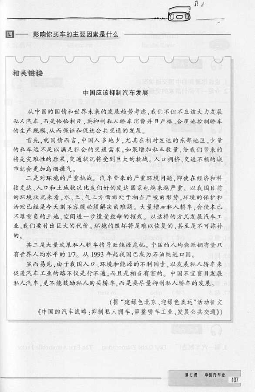 Chinese Commerce - An Intermediate Reading Chinese Course - Hanyu Shangwutong - Zhongji Yuedu Jiaocheng. ISBN: 7301078390, 9787301078396