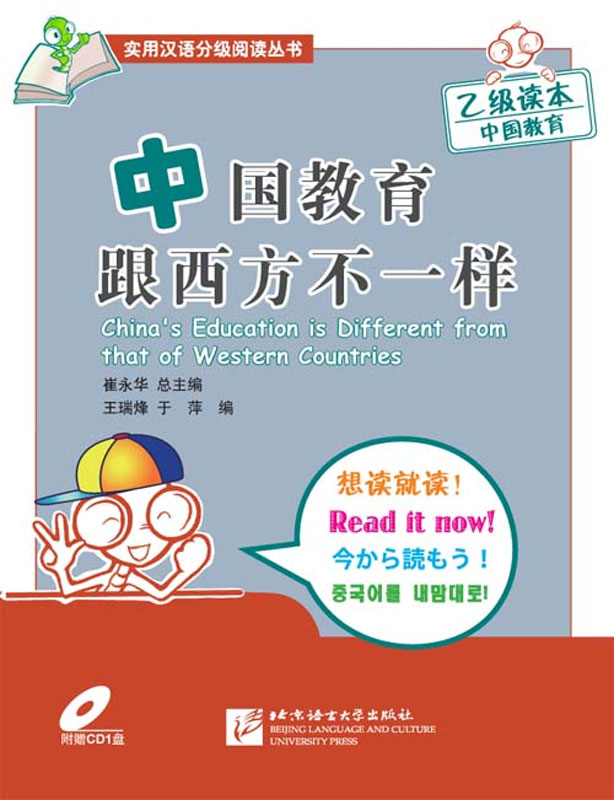 Chinese Education is Different from that of Western Countries [+CD] - Practical Chinese Graded Reader Series [Level 2 - 1000 Wörter]. 9787561924082