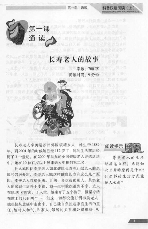 Chinese Reading About Popular Science Band 1 + CD. ISBN: 7561916965, 7-5619-1696-5, 9787561916964, 978-7-5619-1696-4