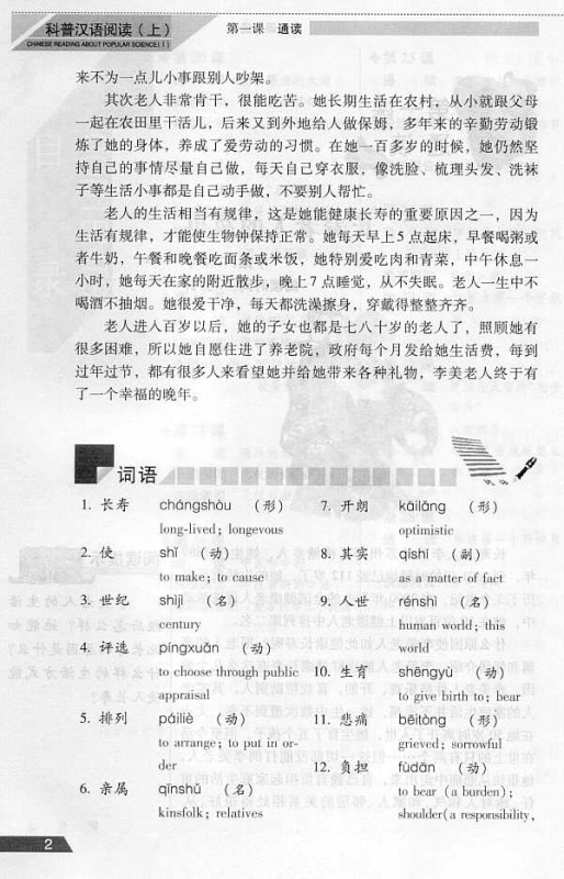 Chinese Reading About Popular Science Band 1 + CD. ISBN: 7561916965, 7-5619-1696-5, 9787561916964, 978-7-5619-1696-4