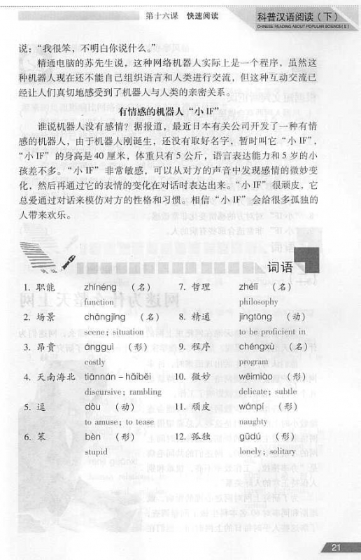 Chinese Reading About Popular Science Band 2 + 2 CD. ISBN: 7-5619-1716-3, 7561917163, 978-7-5619-1716-9, 9787561917169