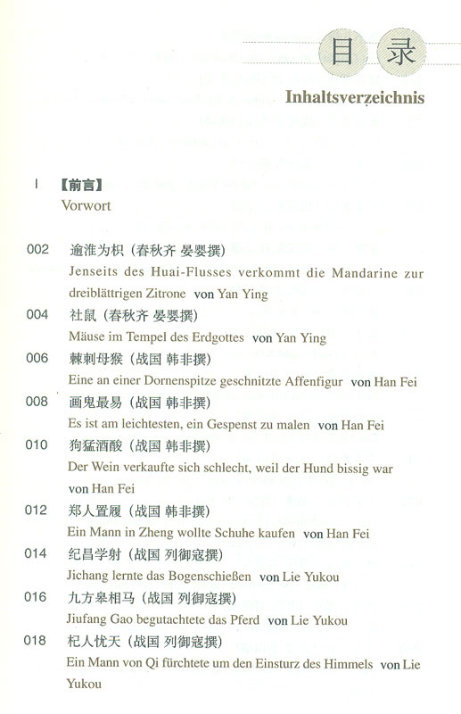 Chinesische Kurztexte der Alten Zeiten [Chinese-German]. ISBN: 9787544613897