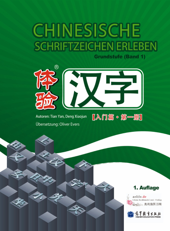 Chinesische Schriftzeichen Erleben - Grundstufe [Band 1]. ISBN: 978-3-943429-16-9, 9783943429169