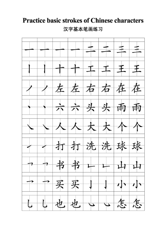 Chinese Paradise - Exercise Book for Chinese Characters. ISBN: 9787561935699