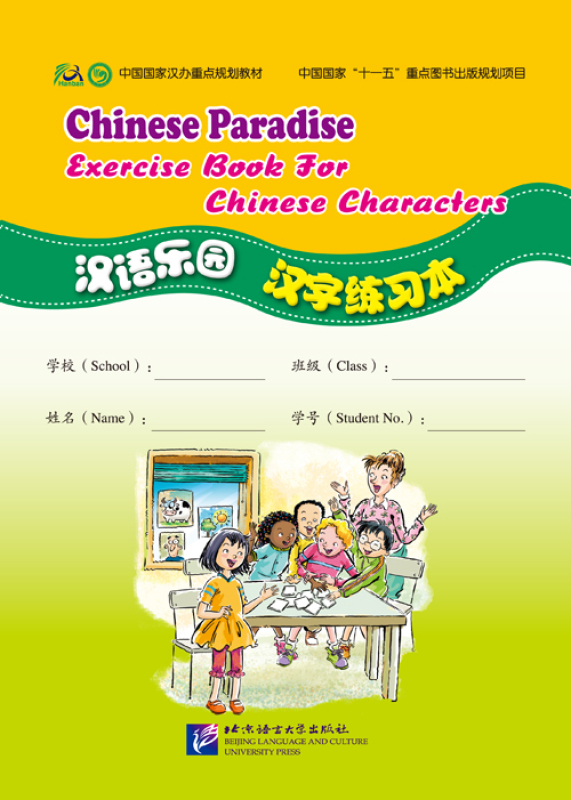 Chinesisches Paradies - Übungsheft für chinesische Schriftzeichen - mit englischen Anmerkungen. ISBN: 9787561935699