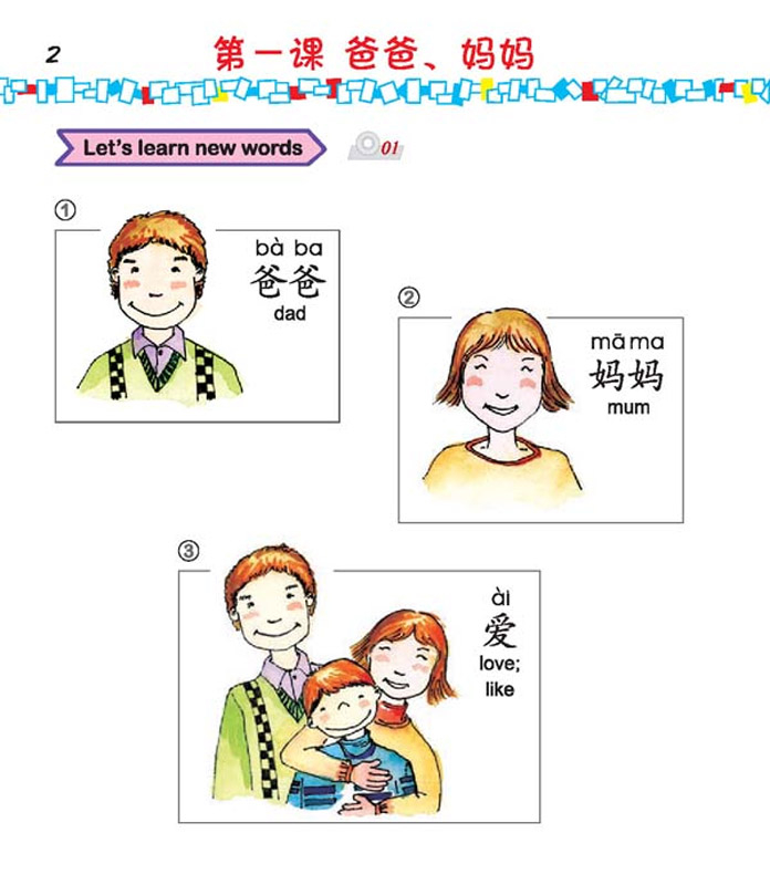 Easy Steps to Chinese for Kids [1b] Textbook. ISBN: 978-7-5619-3048-9, 9787561930489