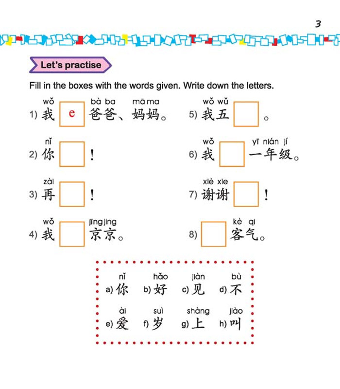 Easy Steps to Chinese for Kids [1b] Textbook. ISBN: 978-7-5619-3048-9, 9787561930489