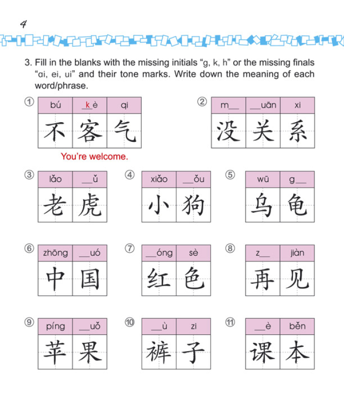 Easy Steps to Chinese for Kids [3b] Workbook. ISBN: 9787561933954