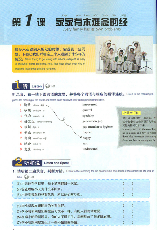 Experiencing Chinese Intermediate Course I Textbook. ISBN: 9787040361827